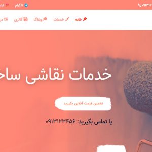 سایت آماده نقاشی و رنگ آمیزی ساختمان