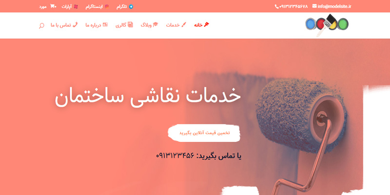 سایت آماده نقاشی و رنگ آمیزی ساختمان