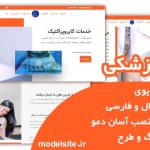 قالب وردپرس و سایت آماده پزشکی و کایروپراکتیک