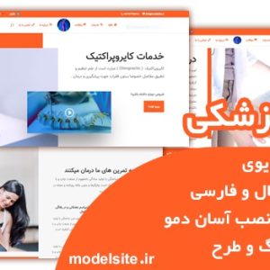 قالب پزشکی وردپرس