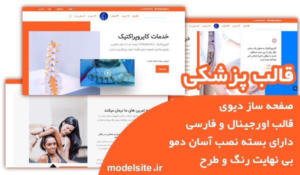 قالب پزشکی وردپرس