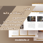 قالب وردپرس و سایت آماده آرایشگاه مردانه