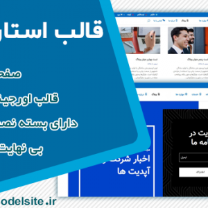 سایت آماده استارت آپ