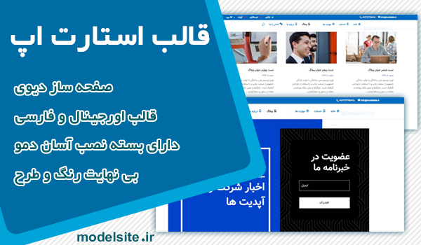 سایت آماده استارت آپ