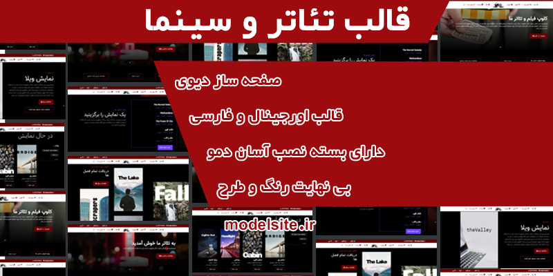 سایت آماده تئاتر و سینما