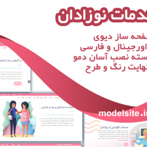 سایت آماده ماما و خدمات نوزادان