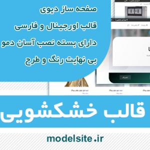 سایت آماده خشکشویی
