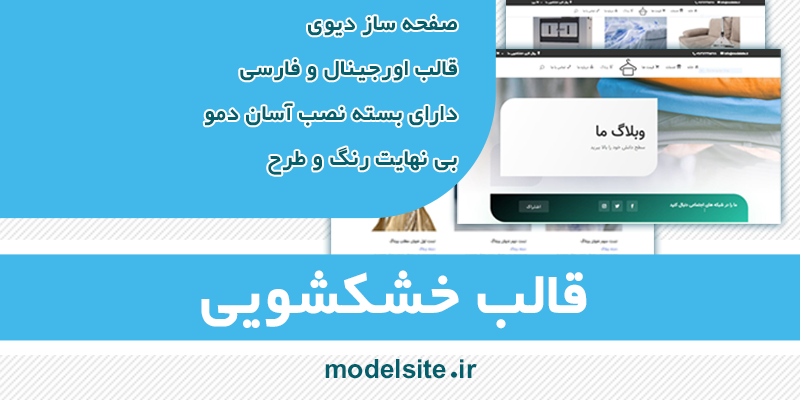 سایت آماده خشکشویی