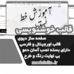 قالب وردپرس و سایت آماده خوشنویسی و خط و هنر