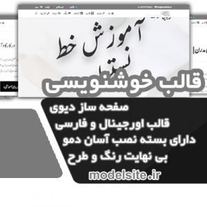 سایت آماده خوشنویسی و خط و هنر