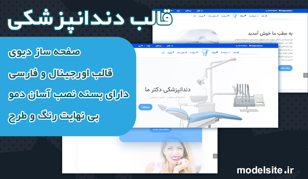 سایت آماده دندانپزشک و کلینیک دندانپزشکی