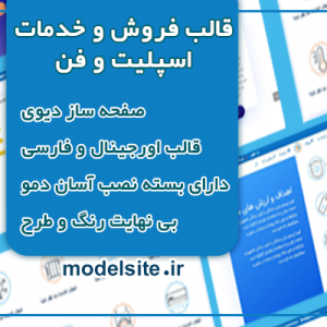 سایت آماده فروش و خدمات اسپلیت و فن