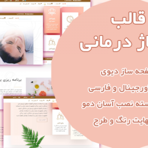 سایت آماده ماساژ درمانی و اسپا