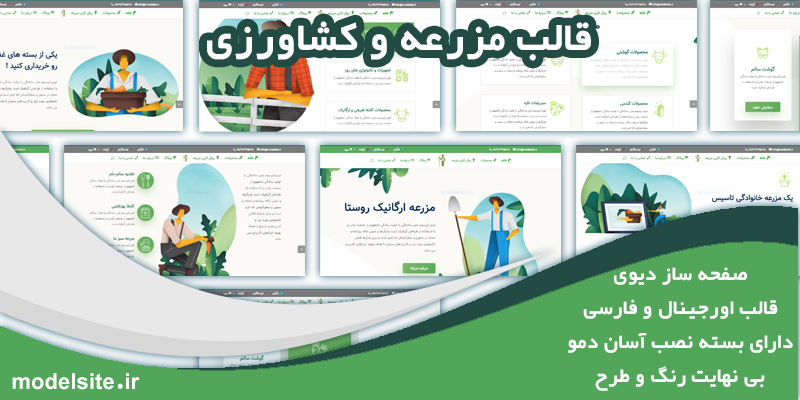 سایت آماده مزرعه و کشاورزی و دامپروری