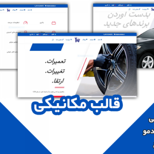 سایت آماده مکانیکی و کارگاه
