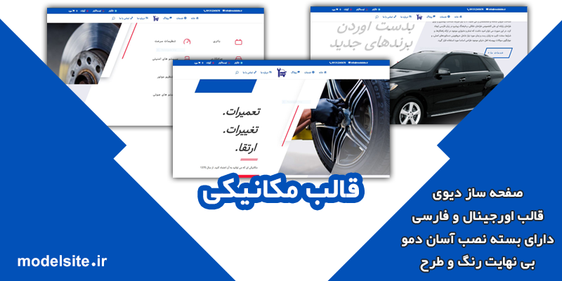 سایت آماده مکانیکی و کارگاه