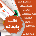 قالب وردپرس و سایت آماده چاپخانه و چاپ برند یا لوگو روی وسائل و محصولات