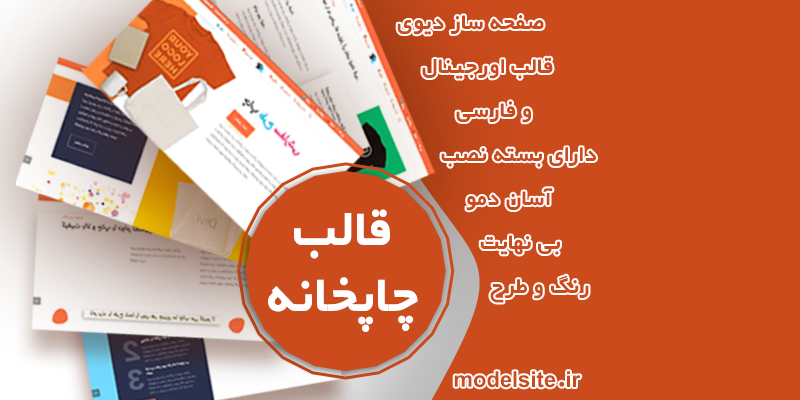 سایت آماده چاپخانه
