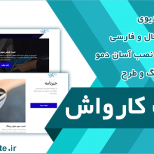 سایت آماده کارواش