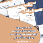 قالب وردپرس و سایت آماده خیاطی مردانه