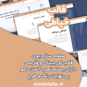 سایت آماده خیاطی مردانه