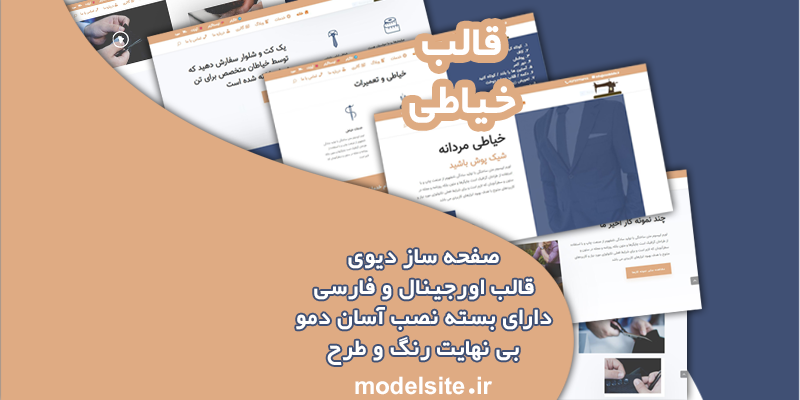 سایت آماده خیاطی مردانه