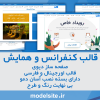 قالب وردپرس و سایت آماده رویداد ، کنفرانس و همایش