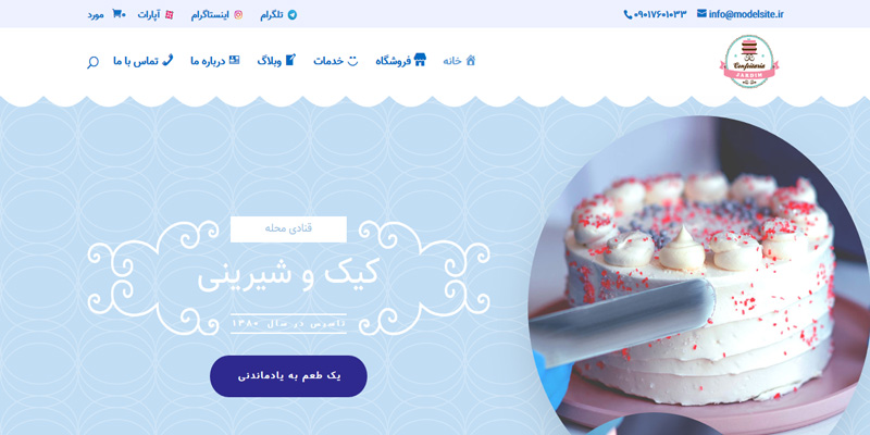 فروشگاه آماده شیرینی و قنادی