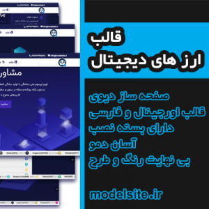 سایت آماده ارزهای دیجیتال