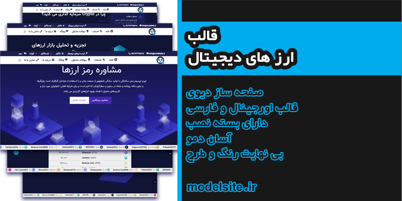 سایت آماده ارزهای دیجیتال