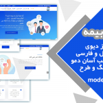 قالب وردپرس و سایت آماده شرکت بیمه