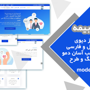 سایت آماده شرکت بیمه