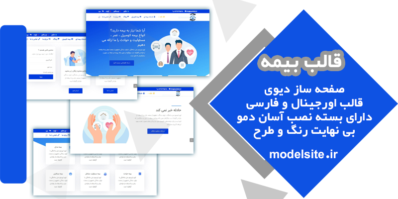 سایت آماده شرکت بیمه