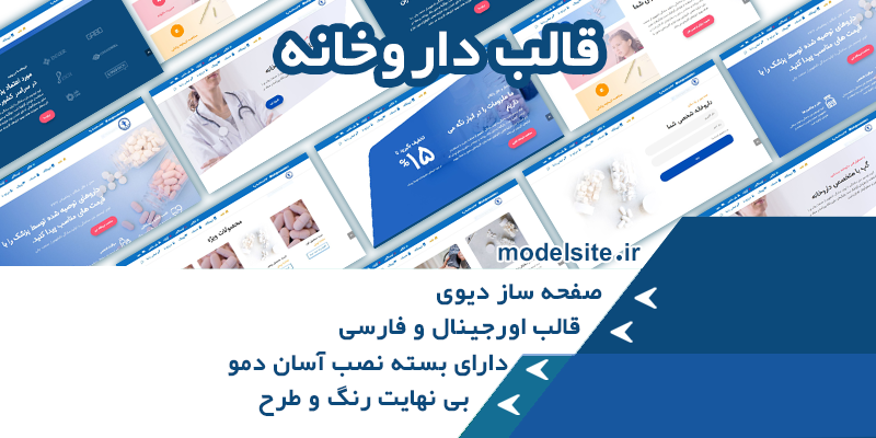 سایت آماده داروخانه