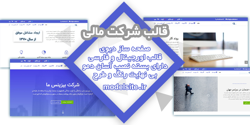 سایت آماده شرکت مالی و تجاری
