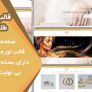 سایت آماده فروشگاهی طلا و جواهرات