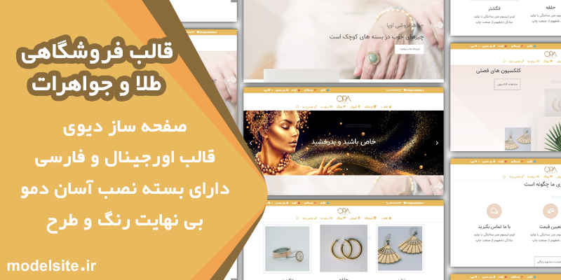 سایت آماده فروشگاهی طلا و جواهرات