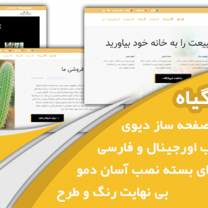 سایت آماده گل و گیاه فروشی