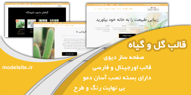 سایت آماده گل و گیاه فروشی