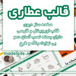 قالب وردپرس و سایت آماده عطاری و طب سنتی