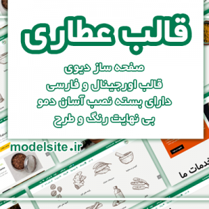 سایت آماده عطاری و طب سنتی