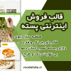 قالب وردپرس و سایت آماده شرکتی و فروشگاهی پسته