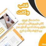 قالب وردپرس و سایت آماده وکالت و مشاوره حقوقی