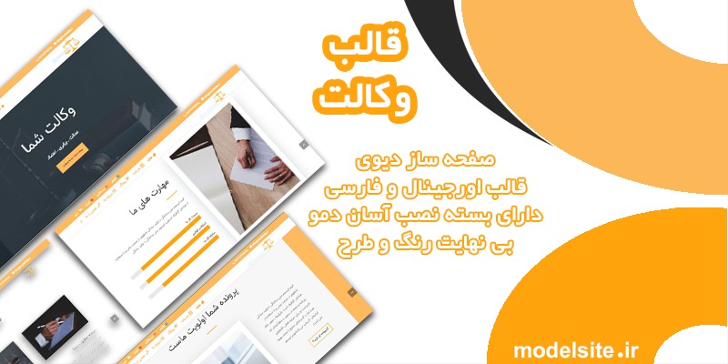 سایت آماده وکالت و مشاوره حقوقی