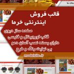 قالب وردپرس و سایت آماده شرکتی و فروشگاهی خرما