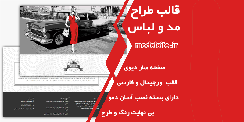 سایت آماده طراح مد