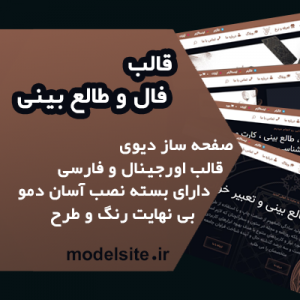 سایت آماده فال و طالع بینی