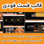قالب وردپرس و سایت آماده پیتزافروشی و فست فود