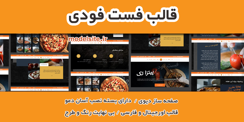 سایت آماده پیتزافروشی و فست فود