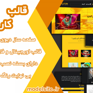 سایت آماده نمونه کار و پروژه و شخصی